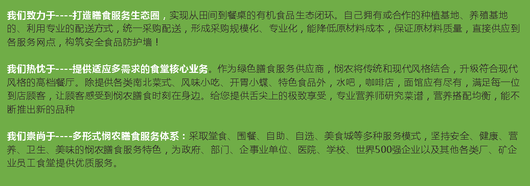 廣東憫農(nóng)膳食管理服務有限公司